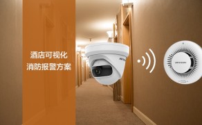 酒店可视化消防报警方案