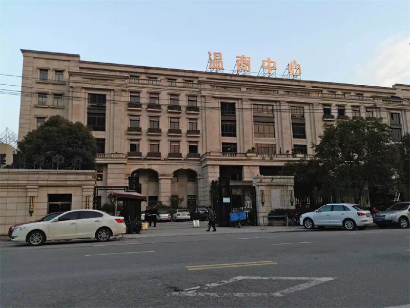 温商中心