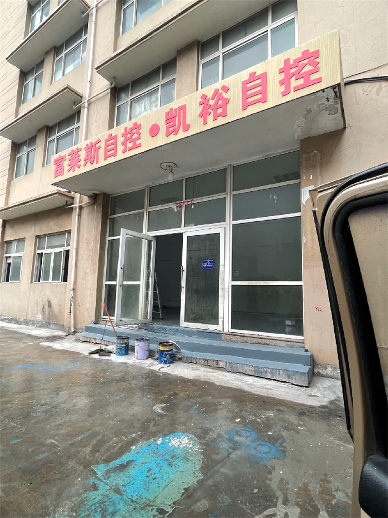 富来斯自控