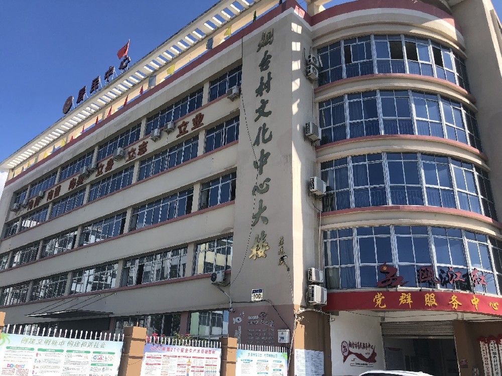 沙城街道烟台村村民委员会
