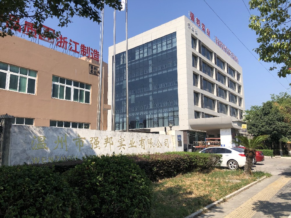 温州市强邦实业有限公司